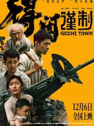 Gezhi Town