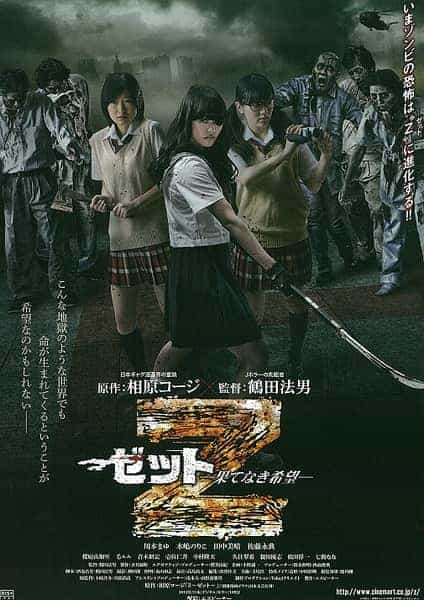 Z: Hatenaki Kibou